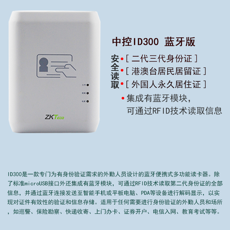 中控ID300藍牙身份證閱讀器