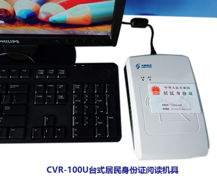 華視CVR-100U身份證閱讀器機(jī)具